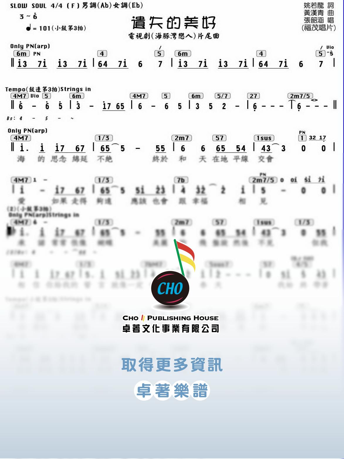 遺失的美好